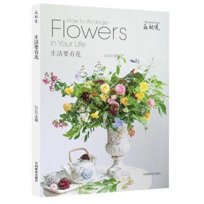 花卉藝術之韻 從經典花藝書籍到禮品花卉的饋贈美學